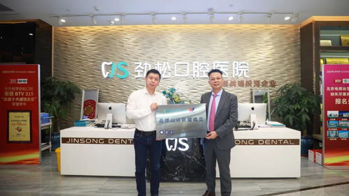 强强联合 坚守初心丨劲松口腔与定远陶齿达成品牌战略联盟