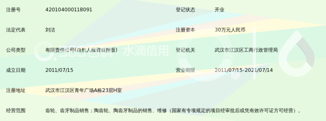 武汉台定远陶齿