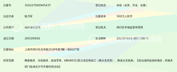 上海雅迪陶齿发展