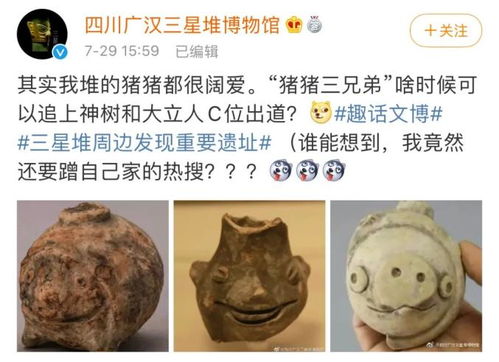 三星堆陶猪出土就成 网红 ,网友 咋这么眼熟