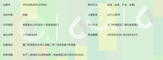 厦门雅萌陶齿材料锁定